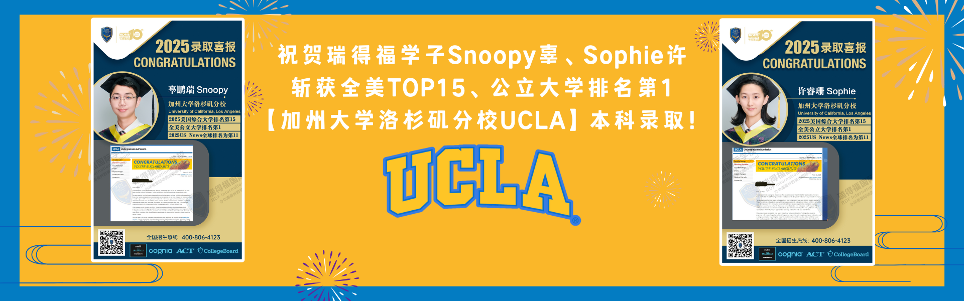 双星闪耀！瑞得福学子拿下两枚全美TOP15、公立大学排名第1【UCLA加州大学洛杉矶分校】录取！ - 深圳瑞得福学校 - 给孩子优质的教育 是父母最好的投资